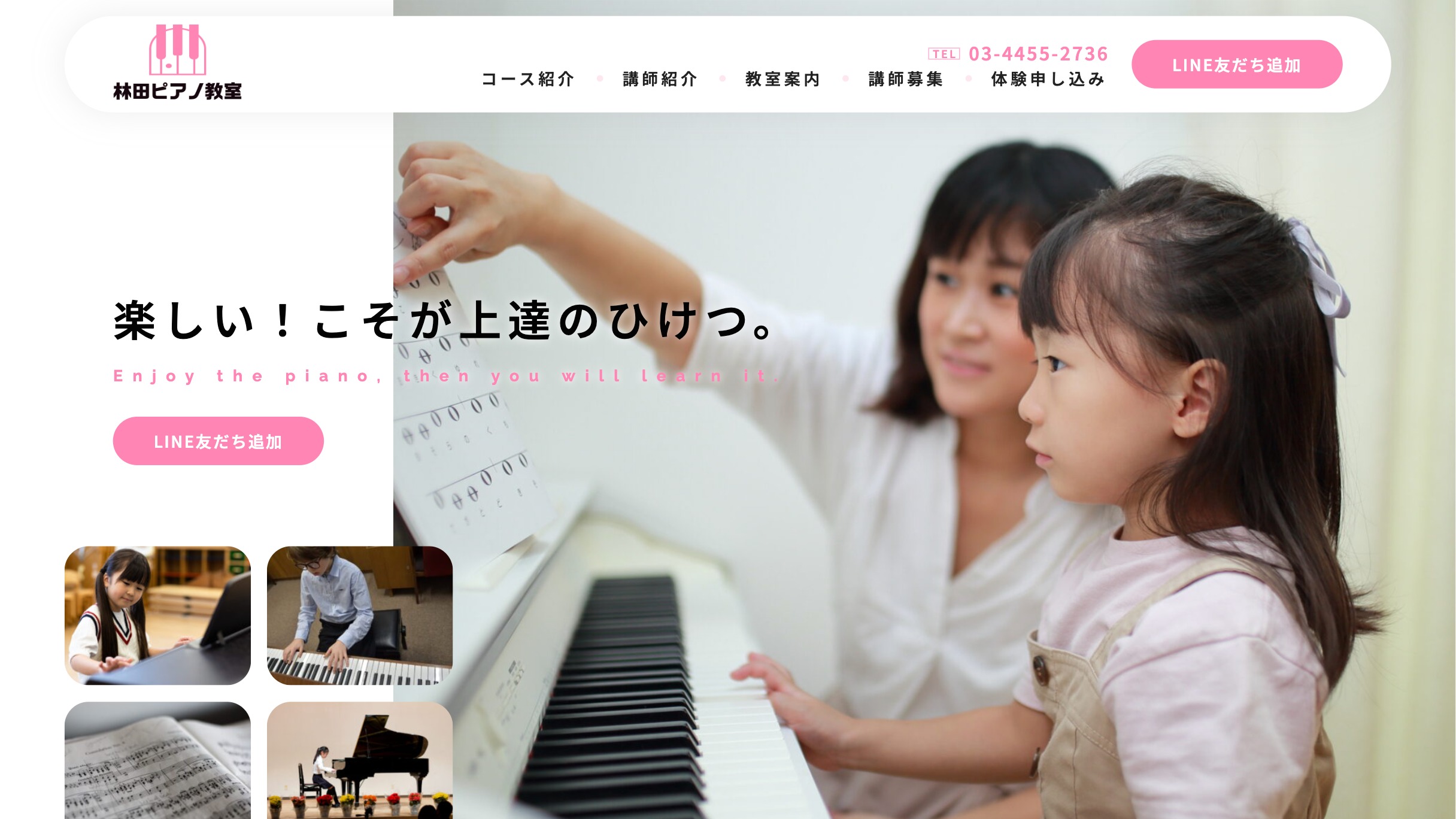 林田ピアノ教室