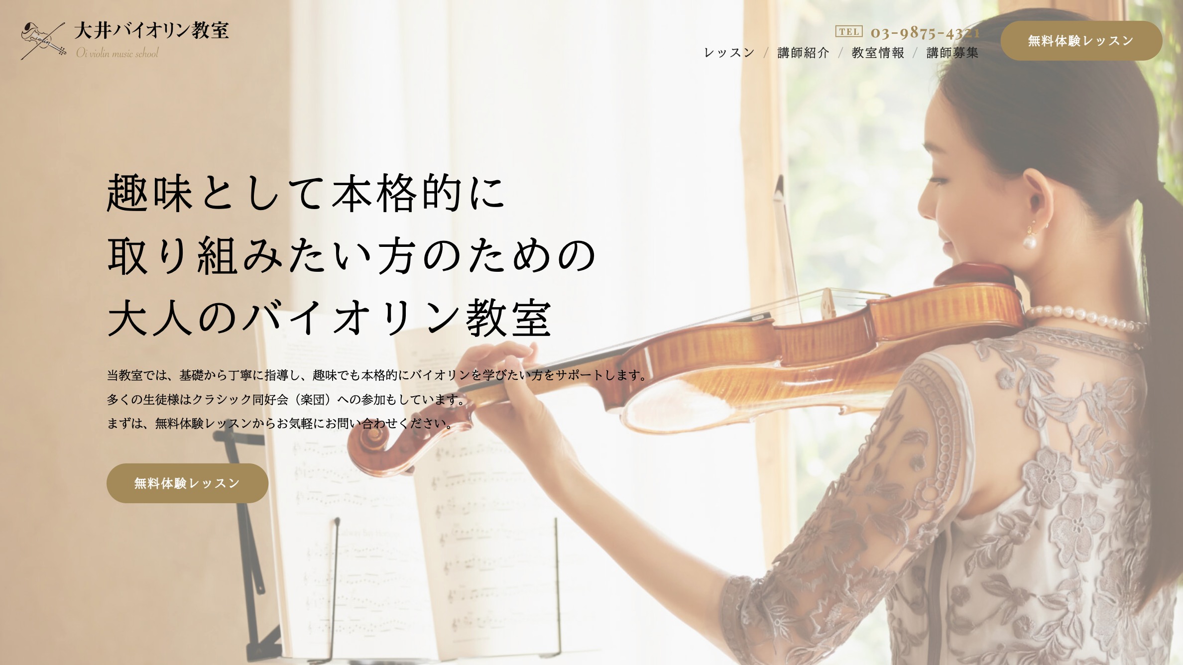 大井バイオリン教室